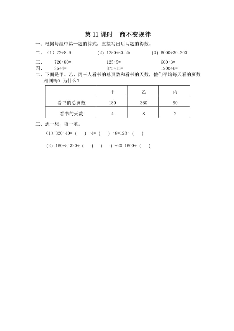 四年级数学上册第11课时商不变规律（苏教版）-龙云试卷网