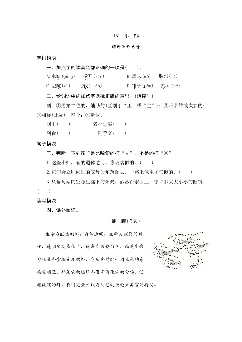 三年级语文下册15小虾-龙云试卷网