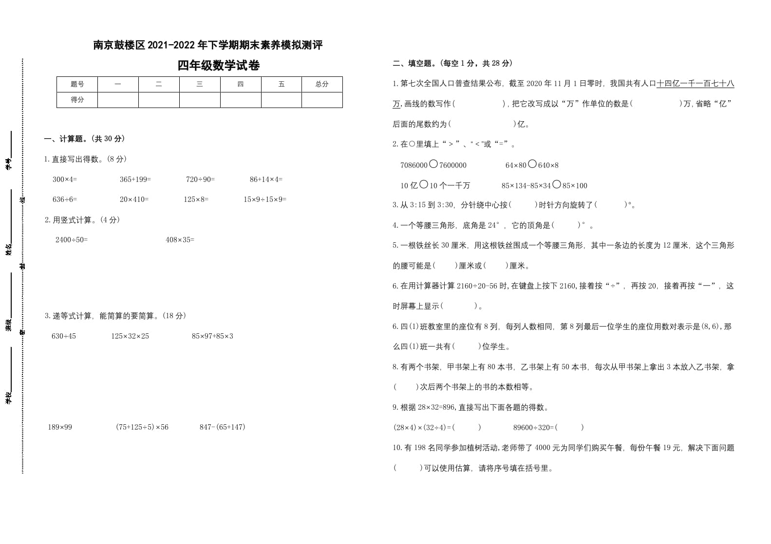 四年级数学下册期末试题苏教版（有答案）(6)-龙云试卷网