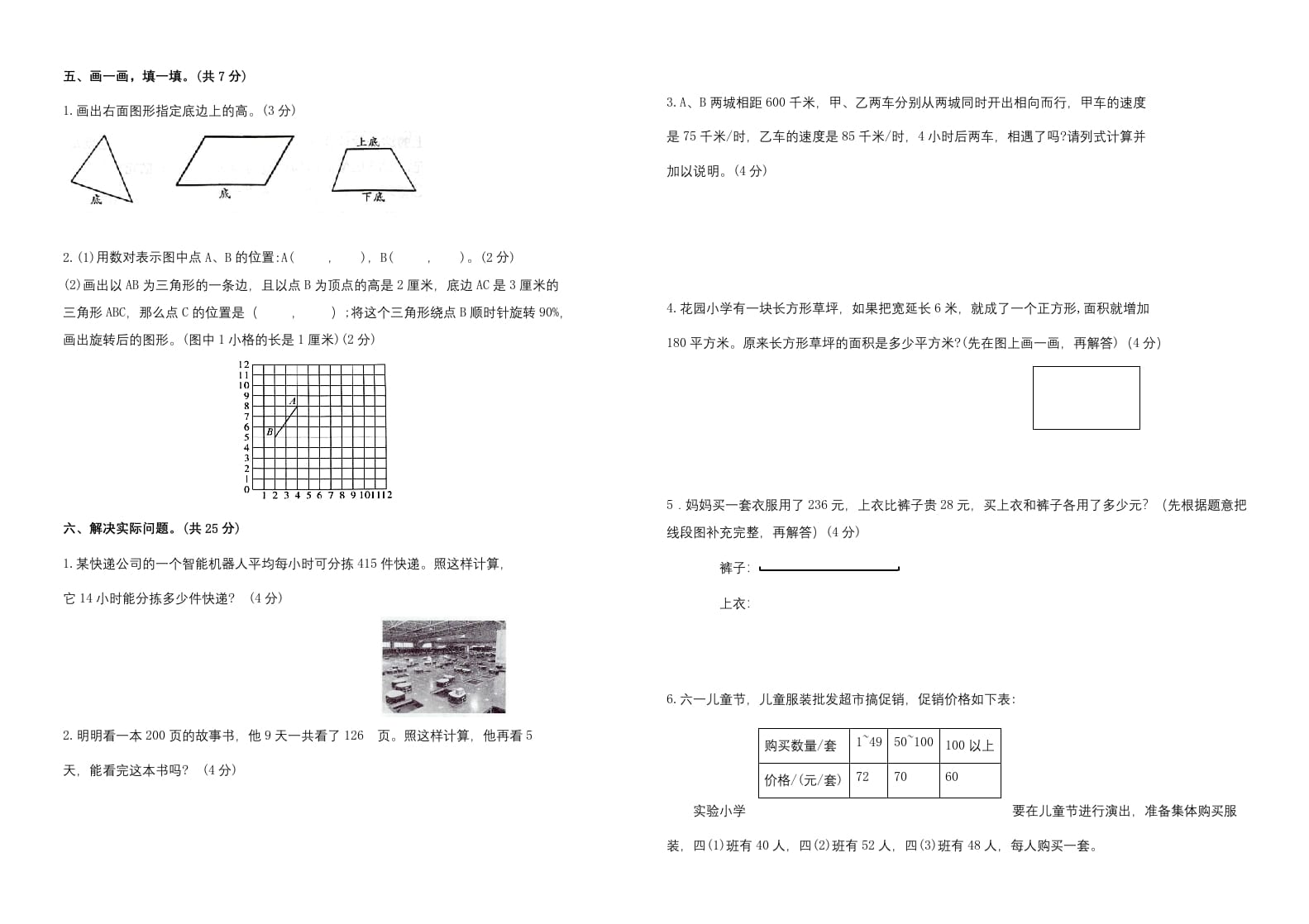 图片[3]-四年级数学下册期末试题苏教版（有答案）(6)-龙云试卷网