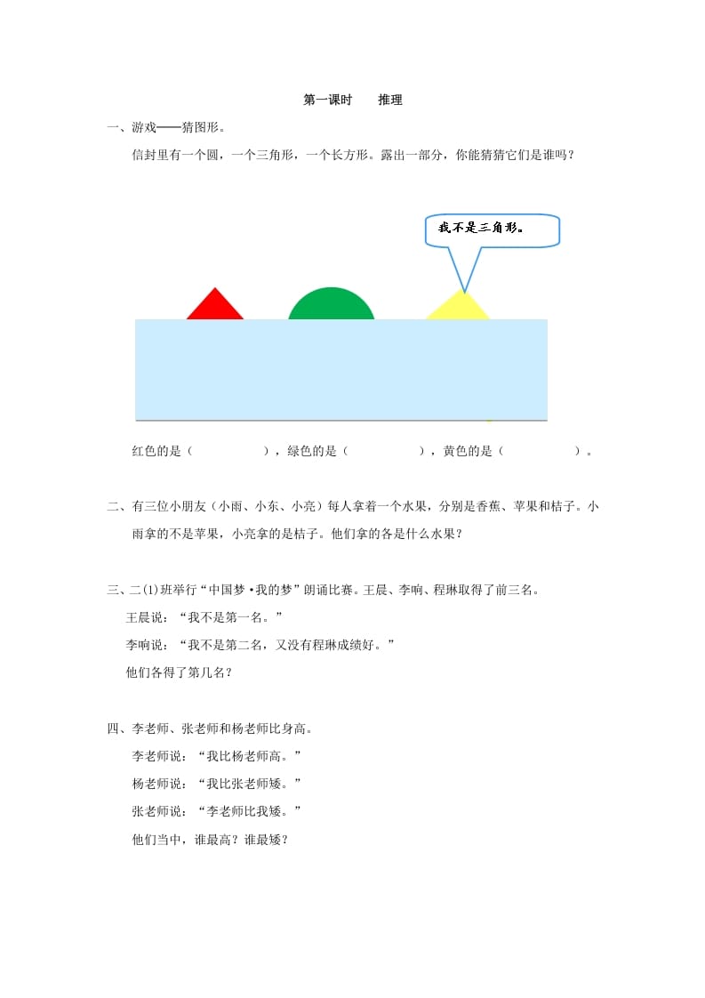 二年级数学下册9.1推理-龙云试卷网