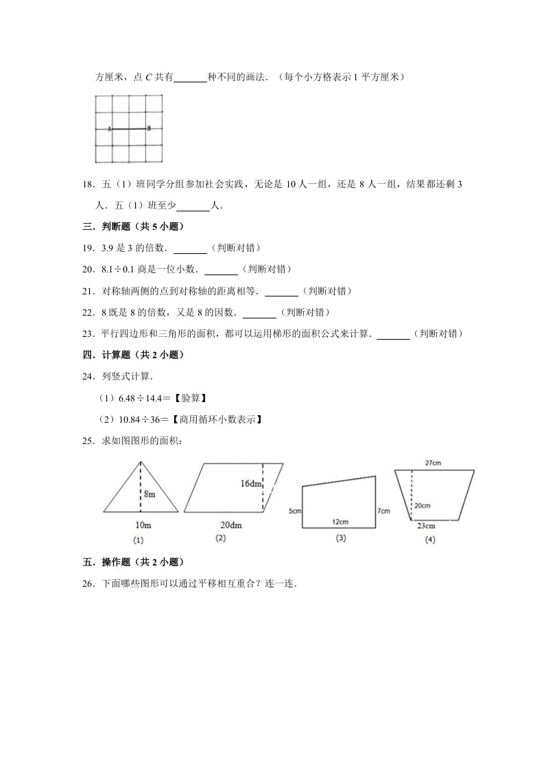 图片[3]-五年级数学上册期中练习(1)（北师大版）-龙云试卷网