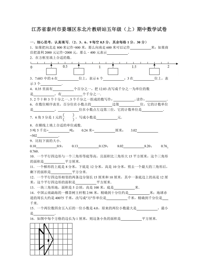 五年级数学上册期中测试卷7（苏教版）-龙云试卷网