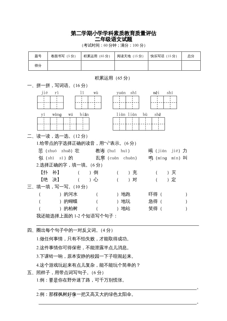 二年级语文下册期末试卷4-龙云试卷网