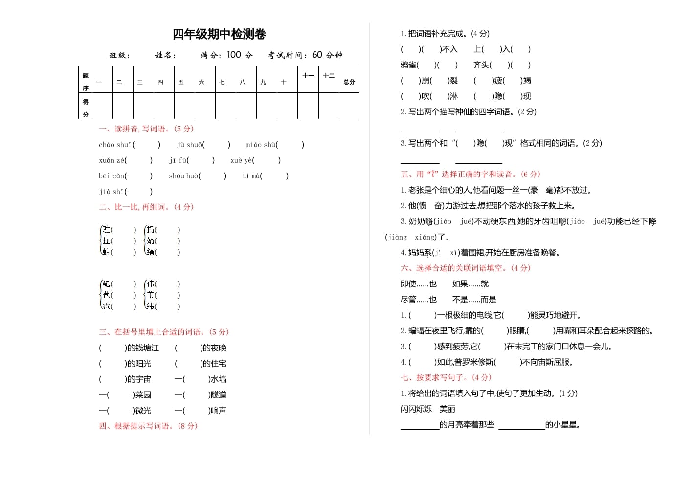 四年级语文上册期中练习(4)-龙云试卷网