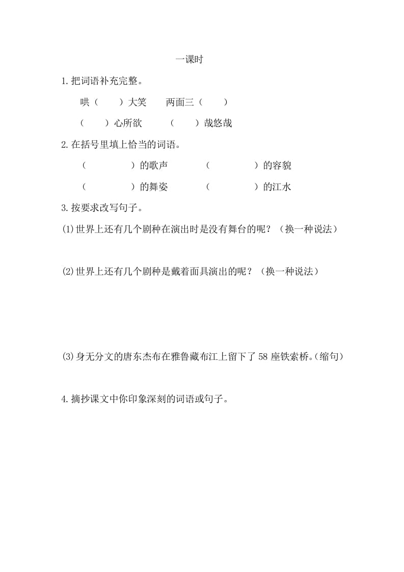六年级语文下册4藏戏课时练-龙云试卷网