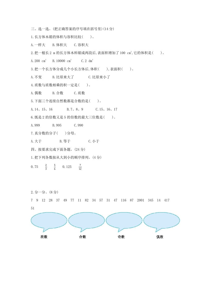 图片[2]-五年级数学下册期中检测卷（二）-龙云试卷网