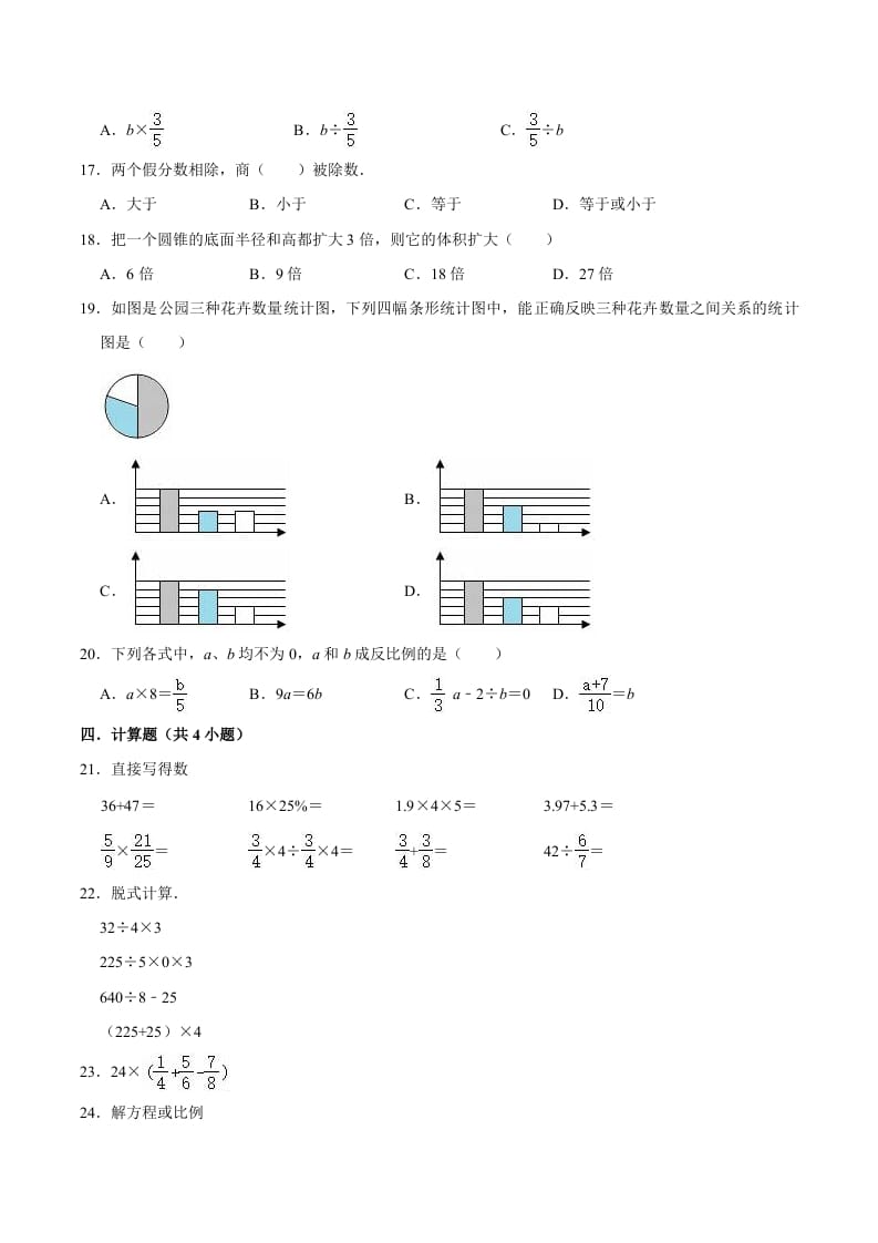图片[2]-六年级数学下册小升初模拟试题（3）苏教版（含解析）-龙云试卷网