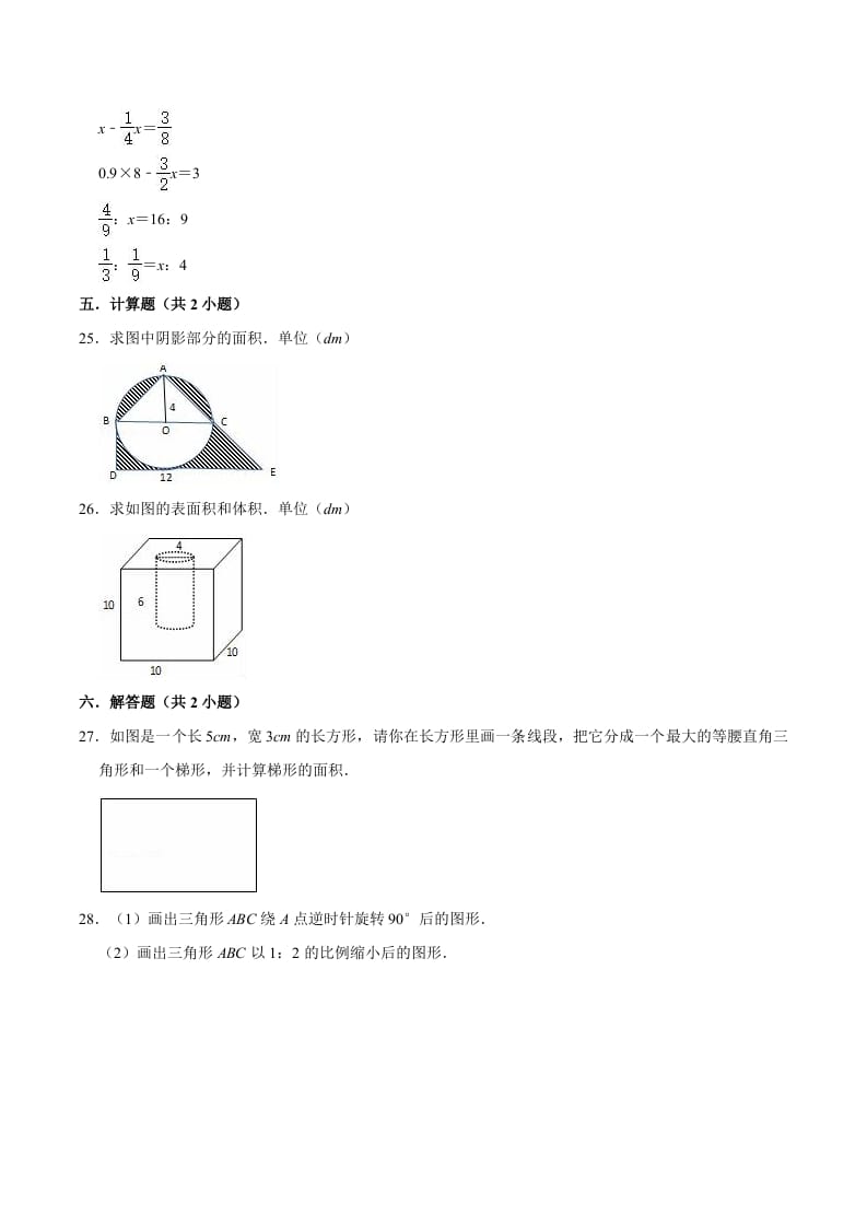 图片[3]-六年级数学下册小升初模拟试题（3）苏教版（含解析）-龙云试卷网