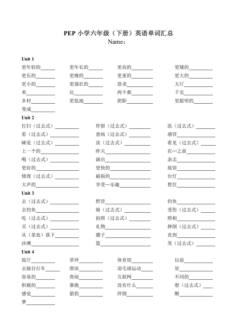 六年级英语下册PEP（）单词（学生默写版）-龙云试卷网