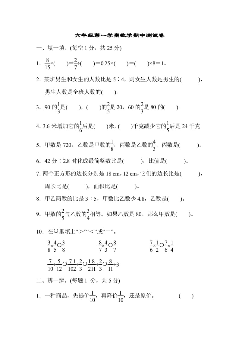 六年级数学上册期中测试卷（人教版）-龙云试卷网