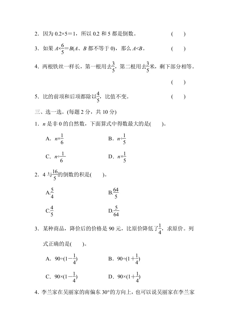 图片[2]-六年级数学上册期中测试卷（人教版）-龙云试卷网