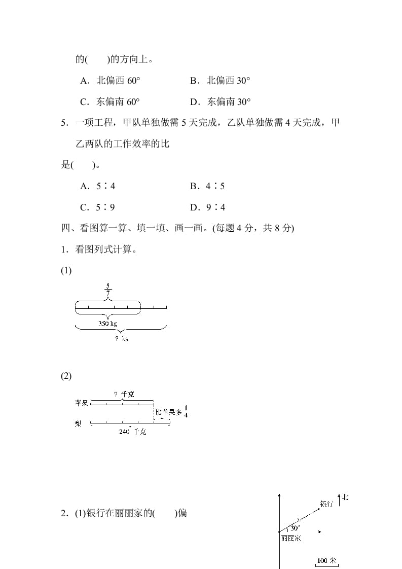 图片[3]-六年级数学上册期中测试卷（人教版）-龙云试卷网