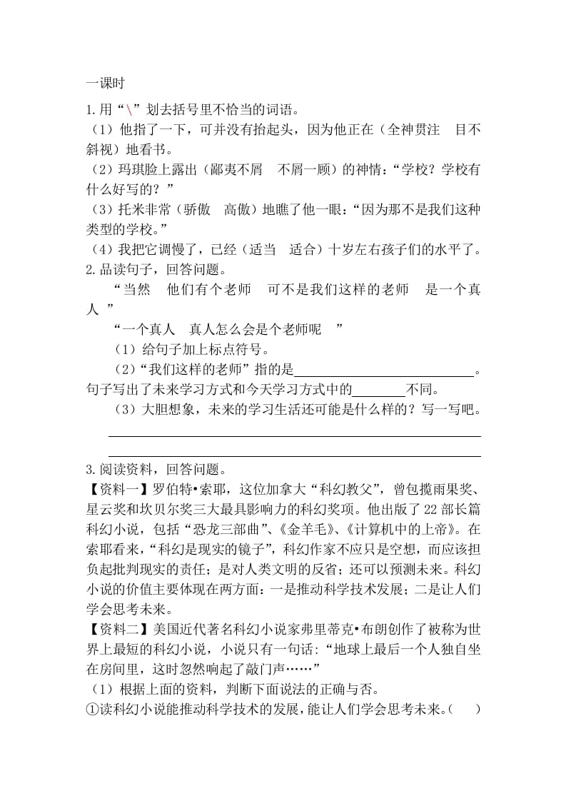 六年级语文下册17他们那时候多有趣啊课时练-龙云试卷网