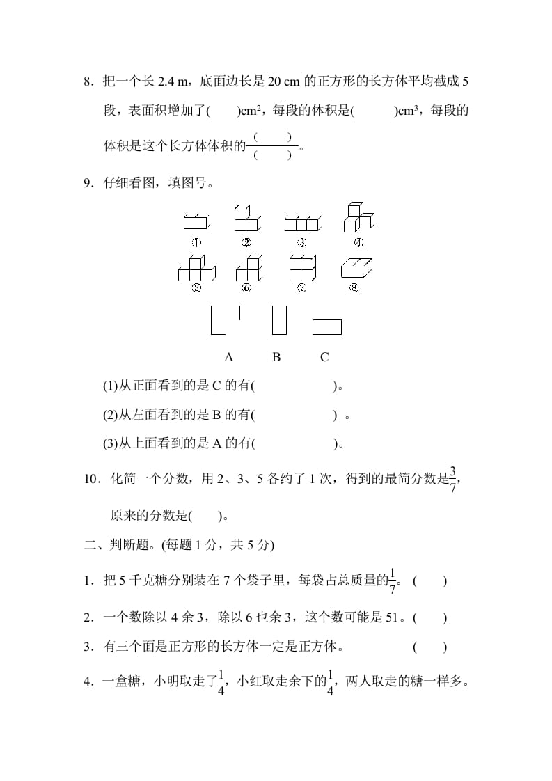 图片[2]-五年级数学下册黄冈市某名校期中测试卷-龙云试卷网