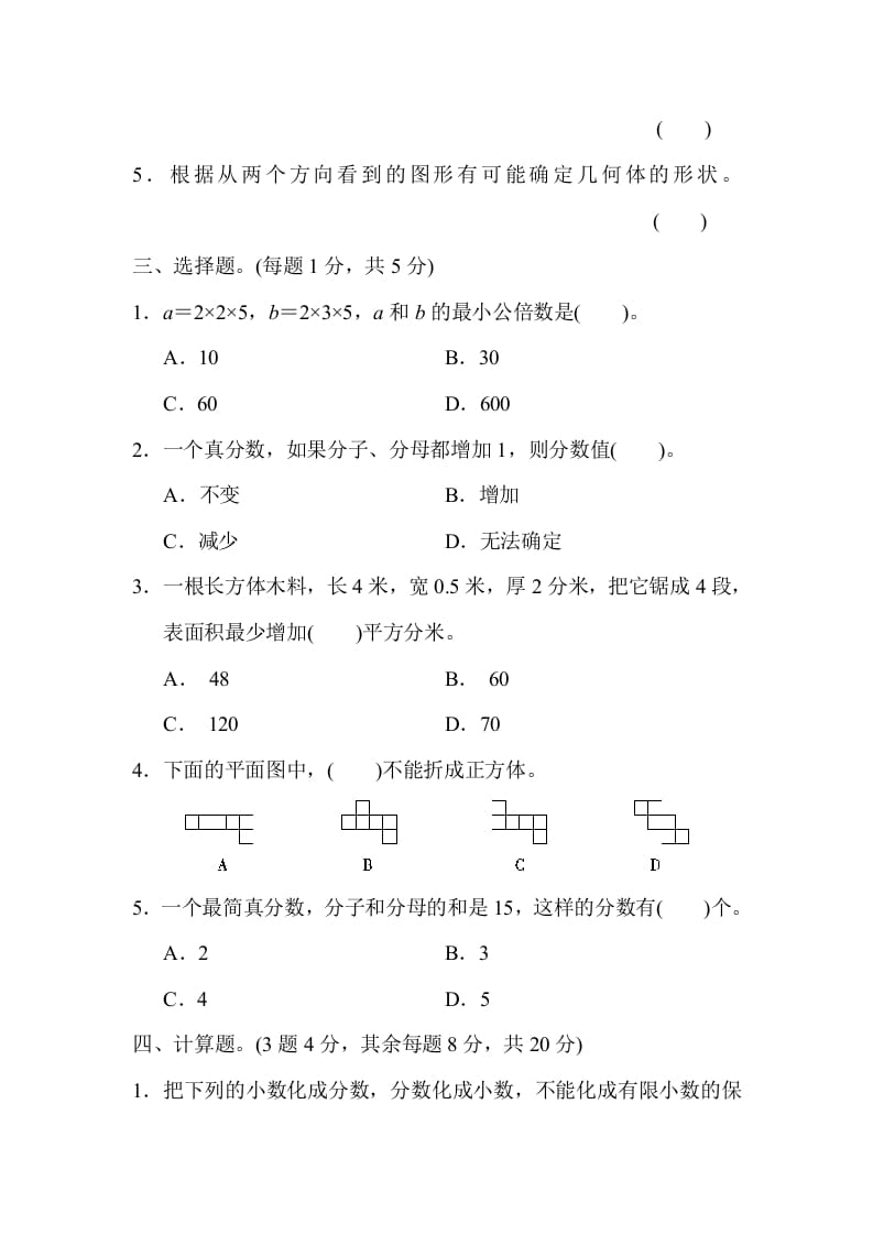图片[3]-五年级数学下册黄冈市某名校期中测试卷-龙云试卷网