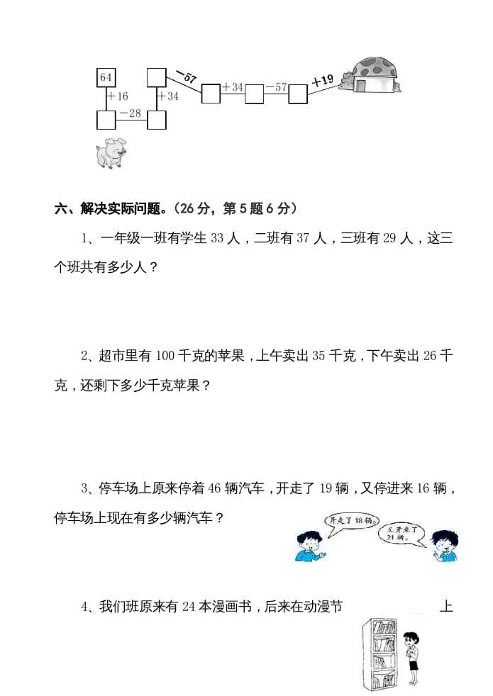 图片[3]-二年级数学上册册第1单元100以内的加法与减法（三）测试卷（苏教版）-龙云试卷网