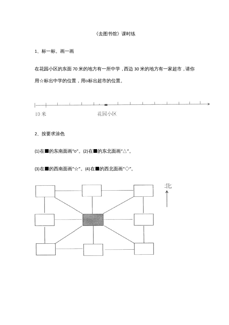 四年级数学上册5.1去图书馆（北师大版）-龙云试卷网