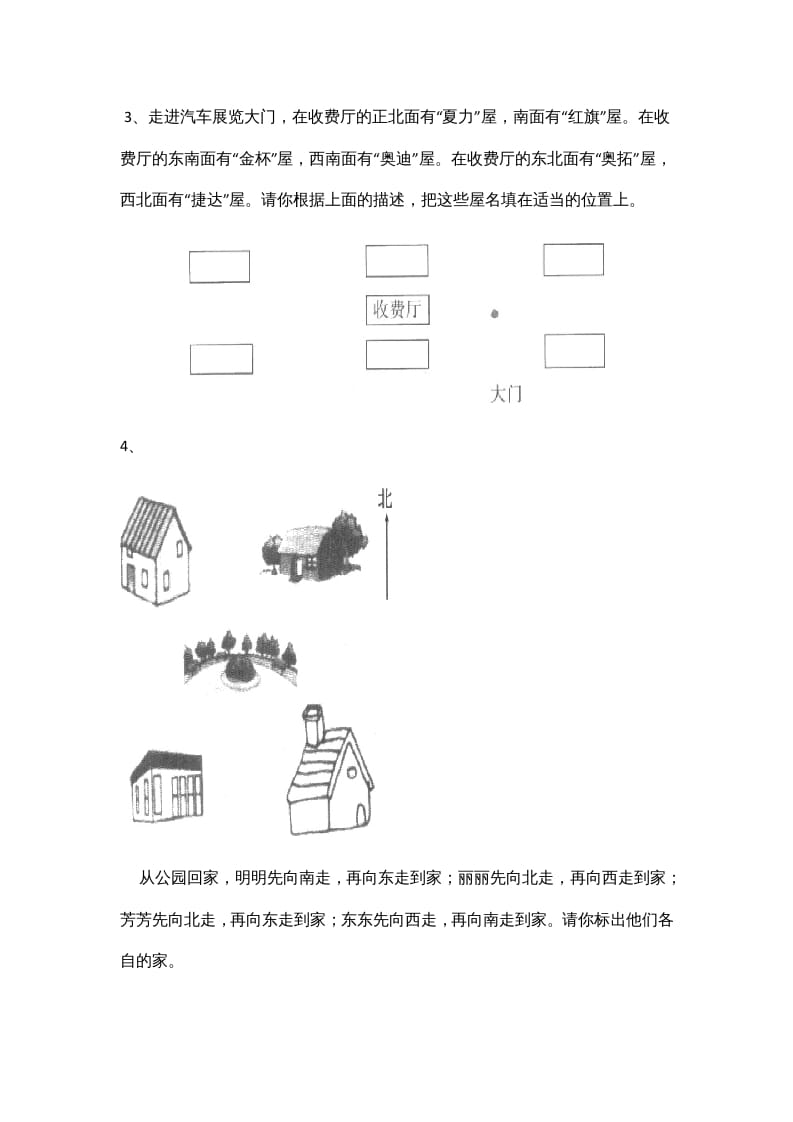 图片[2]-四年级数学上册5.1去图书馆（北师大版）-龙云试卷网