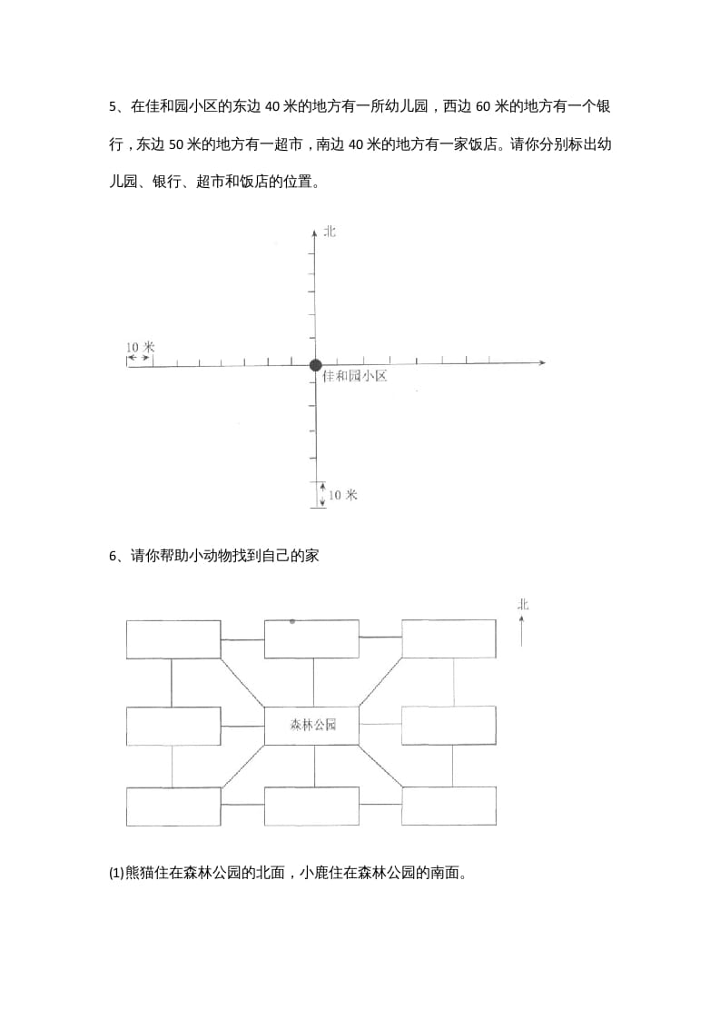 图片[3]-四年级数学上册5.1去图书馆（北师大版）-龙云试卷网