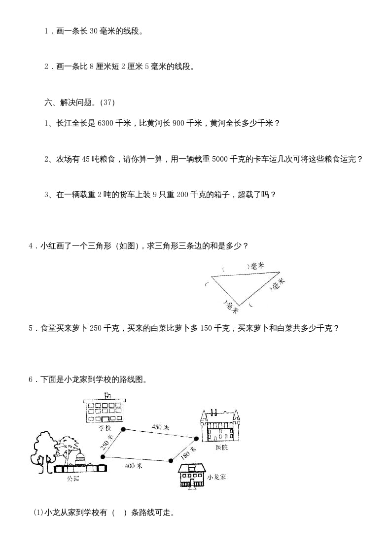 图片[3]-三年级数学上册上册第三单元《测量》练习题（人教版）-龙云试卷网