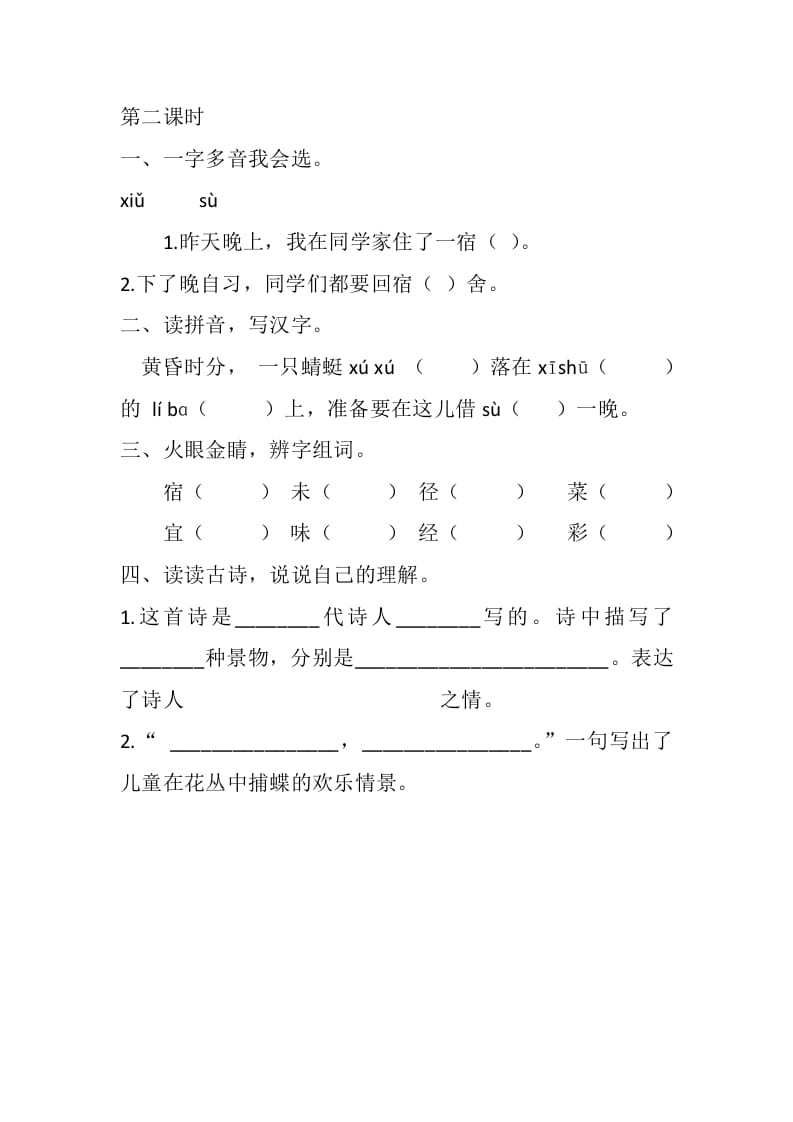 图片[3]-四年级语文下册1古诗词三首课时练-龙云试卷网