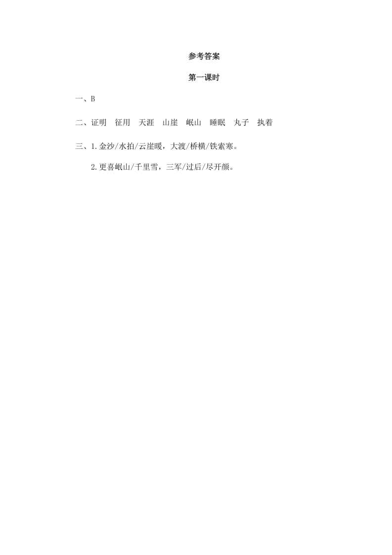 图片[2]-六年级语文上册七律·长征（部编版）-龙云试卷网