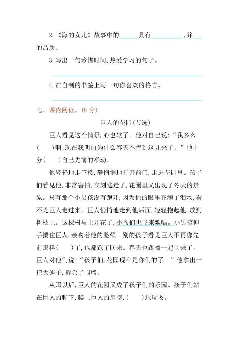 图片[3]-四年级语文下册第八单元提升练习-龙云试卷网