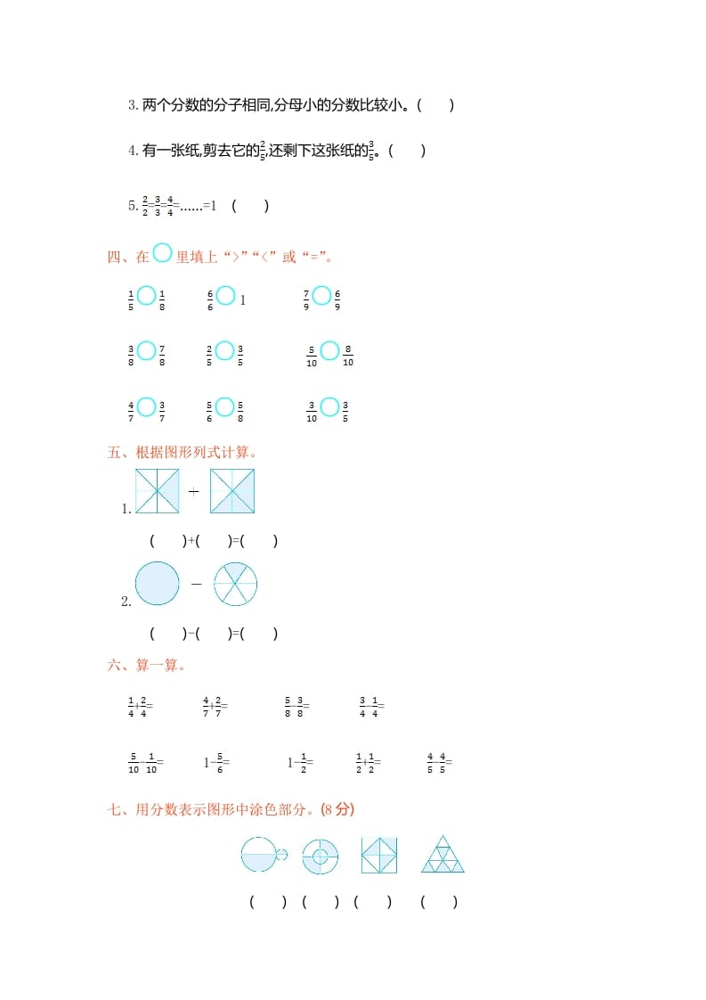 图片[2]-三年级数学上册第8单元测试卷1（人教版）-龙云试卷网
