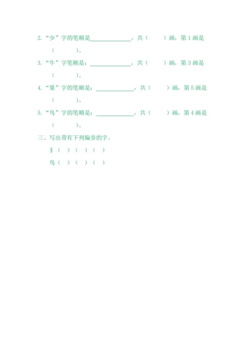 图片[2]-二年级语文上册7大小多少（部编）-龙云试卷网