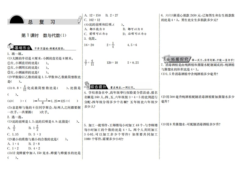 六年级数学上册8.1数与代数（1）（北师大版）-龙云试卷网