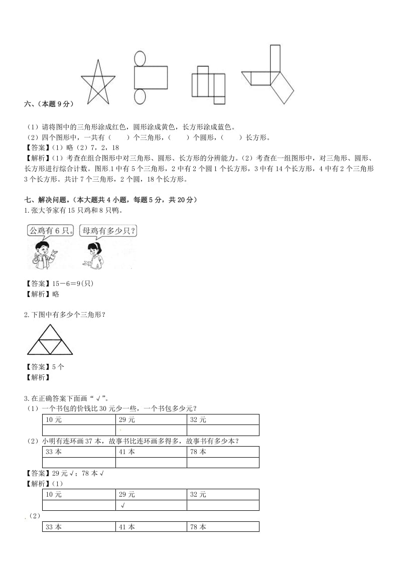 图片[3]-一年级数学下册苏教版下学期期中测试卷5-龙云试卷网