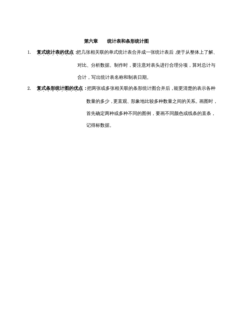 五年级数学上册第六单元统计表和条形统计图（二）（苏教版）-龙云试卷网