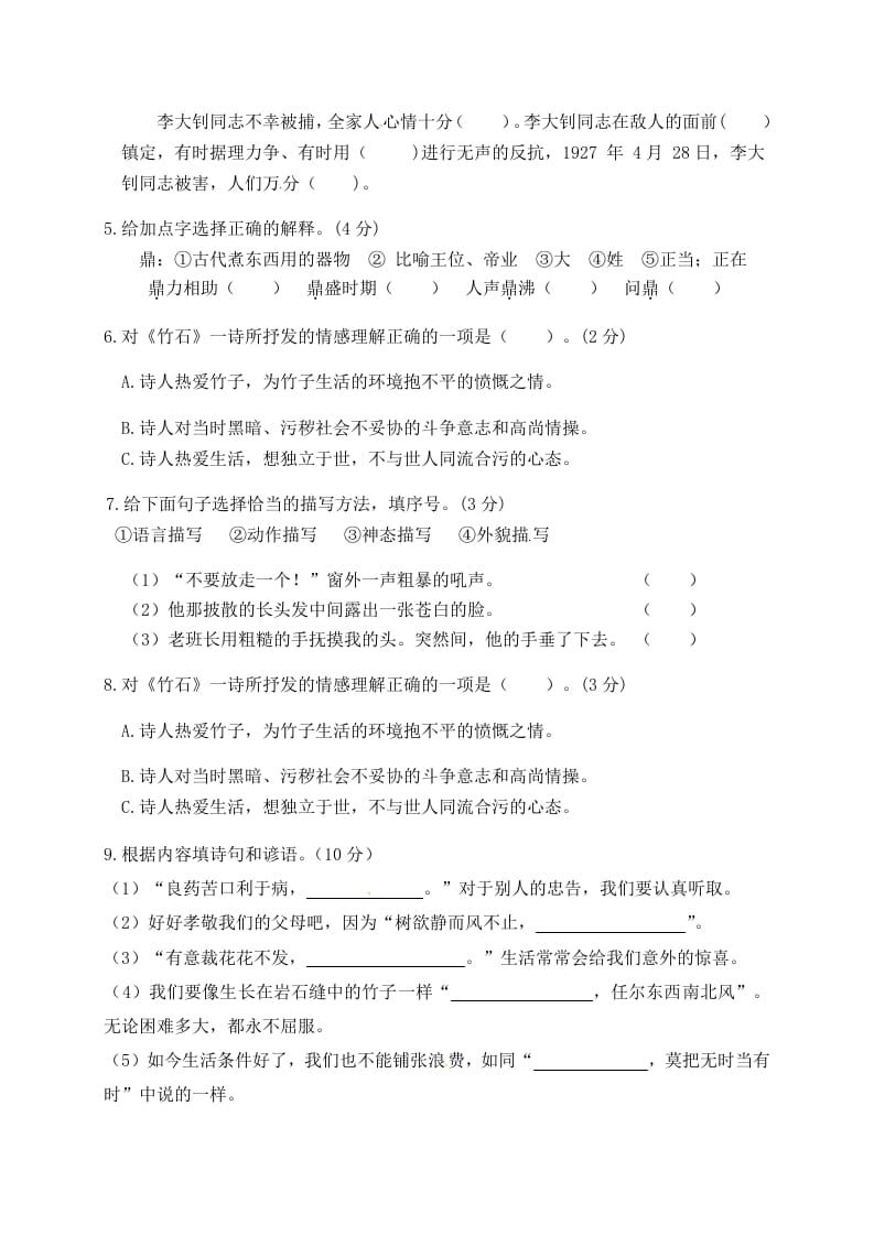 图片[2]-六年级语文下册人教部编版第4单元测试卷5（有答案）-龙云试卷网