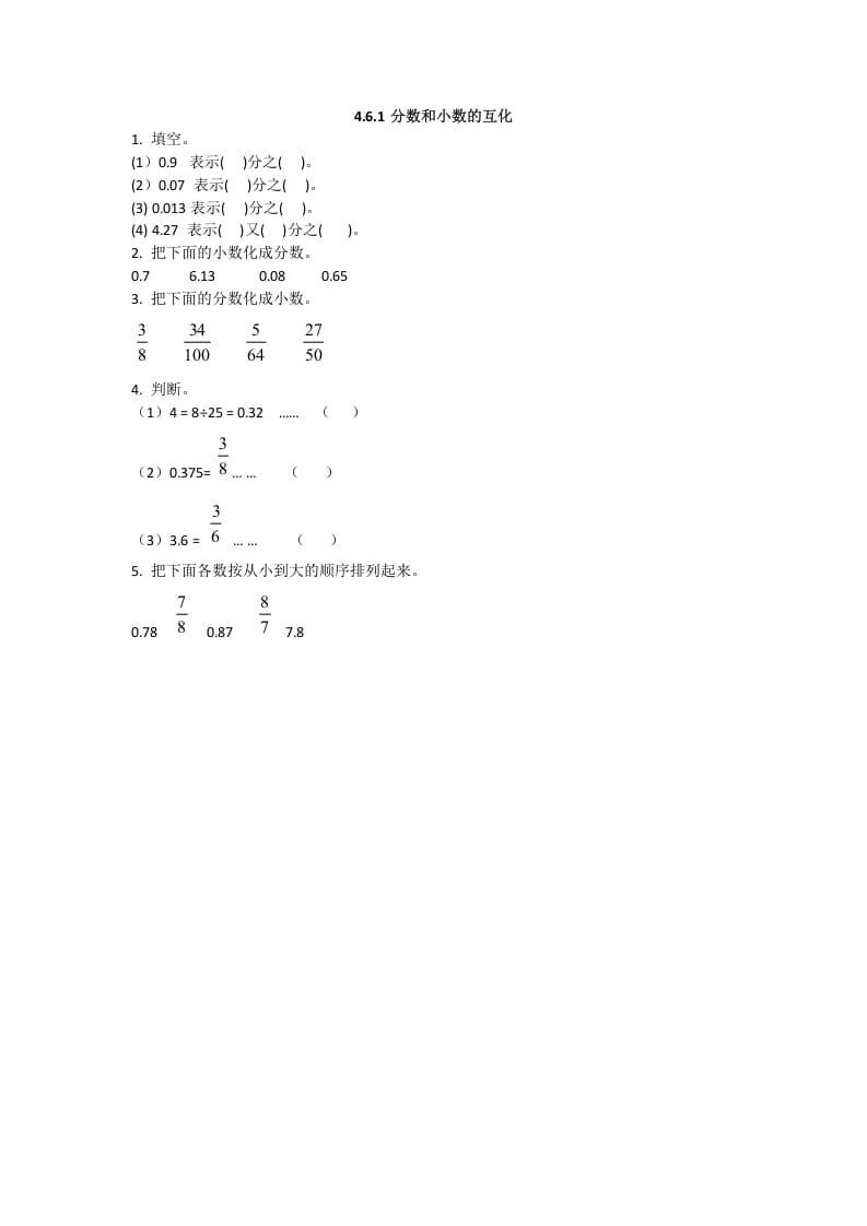 五年级数学下册4.6.1分数和小数的互化-龙云试卷网