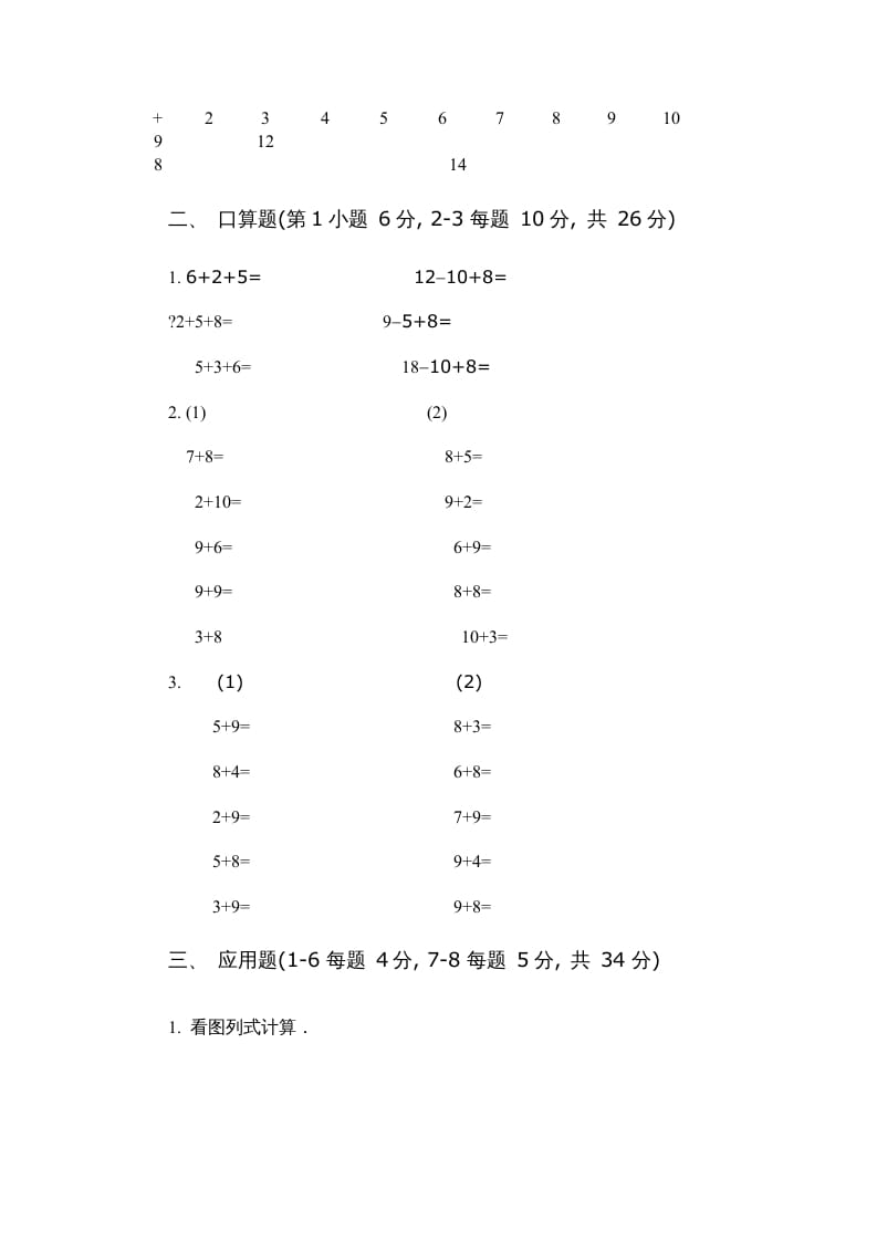 图片[2]-一年级数学上册第五单元质量检测二（人教版）-龙云试卷网