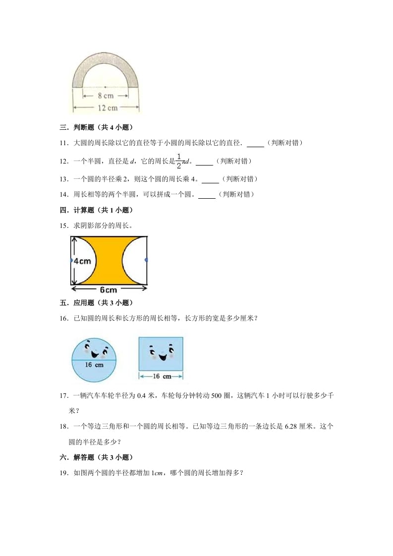 图片[2]-六年级数学上册1.4圆的周长》同步练习（有答案）（北师大版）-龙云试卷网