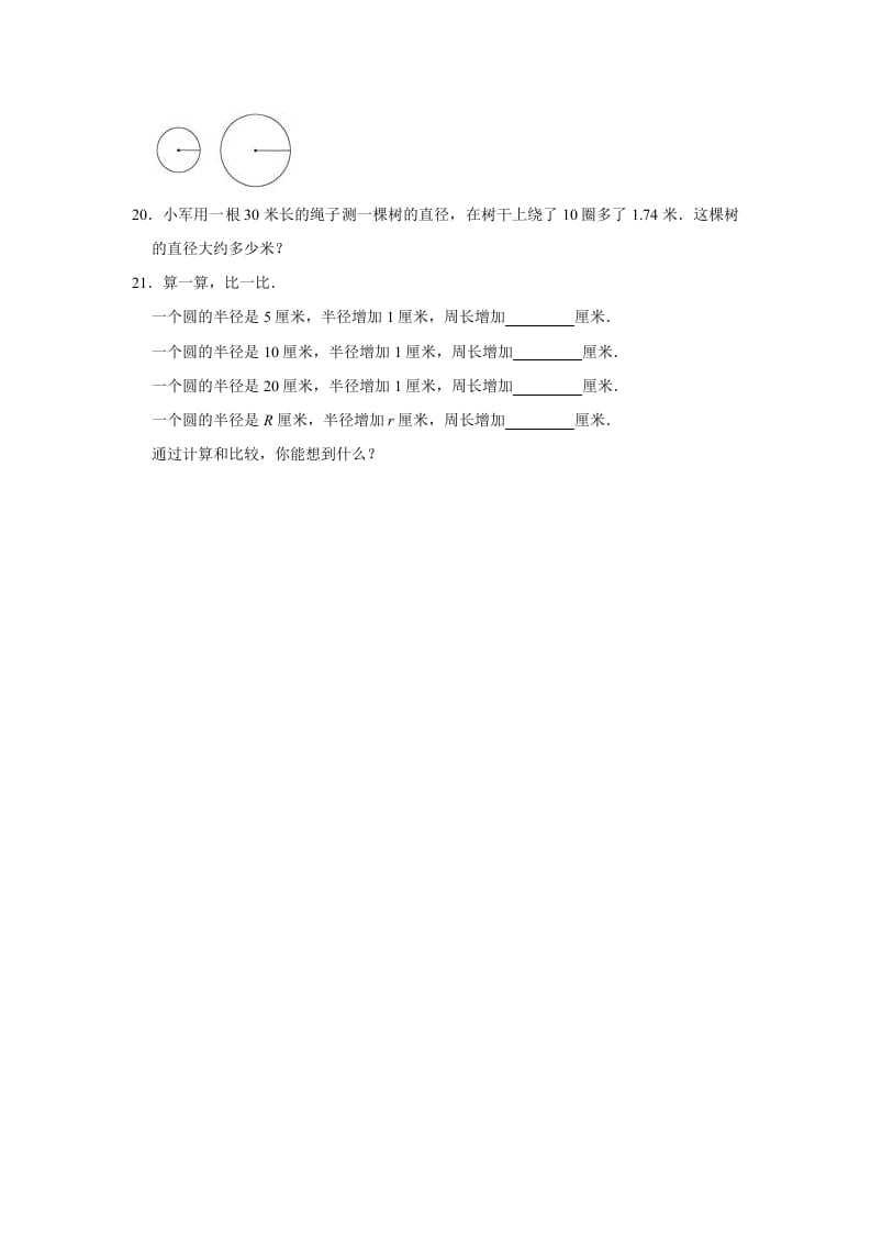 图片[3]-六年级数学上册1.4圆的周长》同步练习（有答案）（北师大版）-龙云试卷网