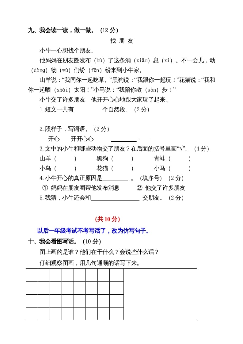 图片[3]-一年级语文上册期末试卷（10）（有答案）（部编版）-龙云试卷网