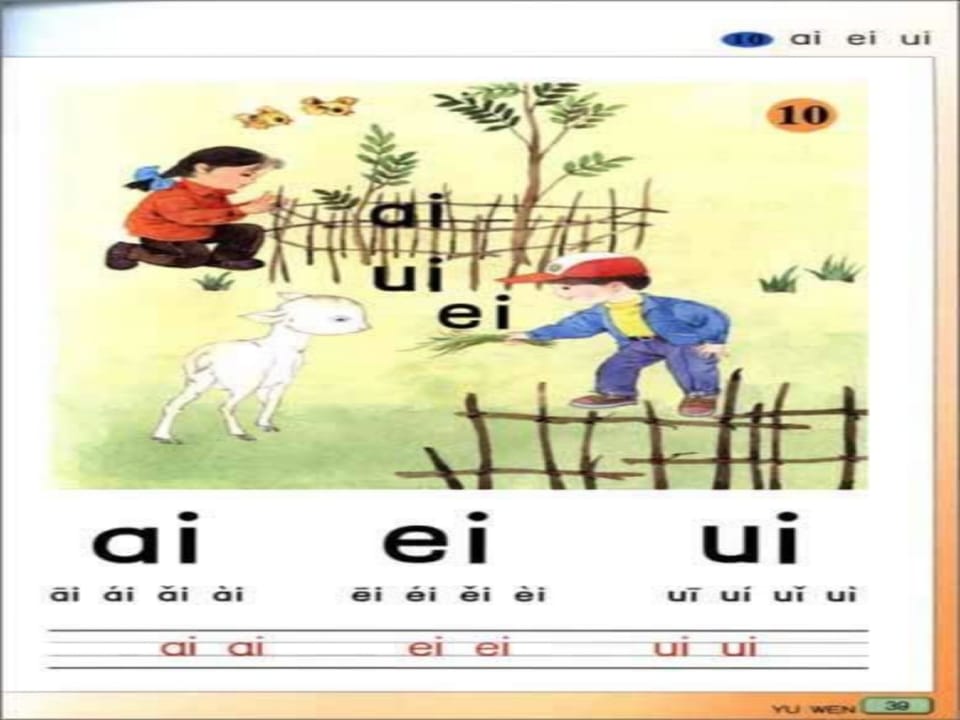 一年级语文上册9.aieiui课件2（部编版）-龙云试卷网