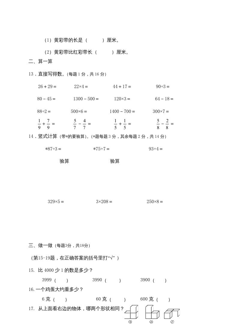 图片[2]-三年级数学上册期末考试题(3)（苏教版）-龙云试卷网