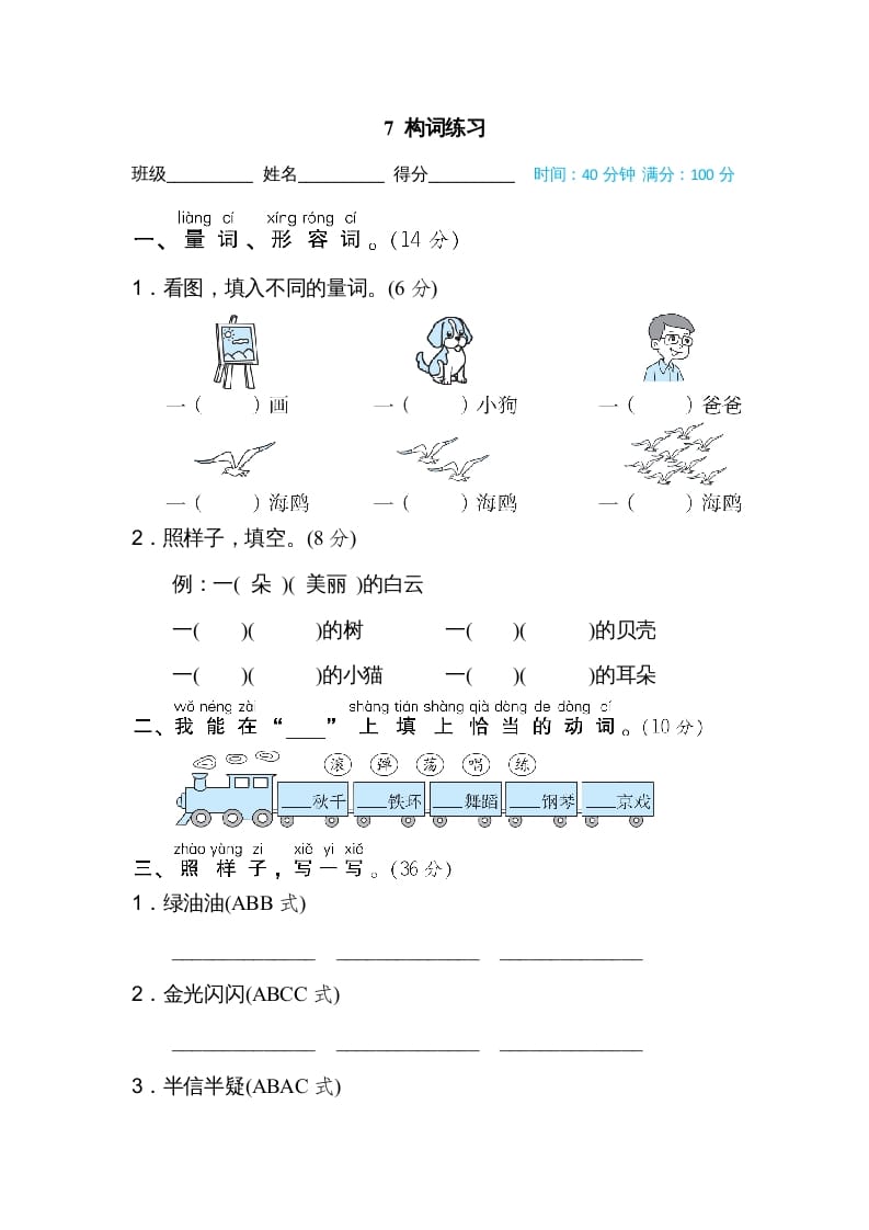 二年级语文上册7构词练习（部编）-龙云试卷网