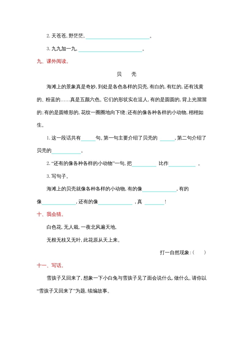 图片[3]-二年级语文上册第七单元提升练习（部编）-龙云试卷网