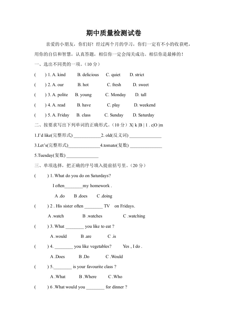 五年级英语上册期中测试卷2（人教版PEP）-龙云试卷网