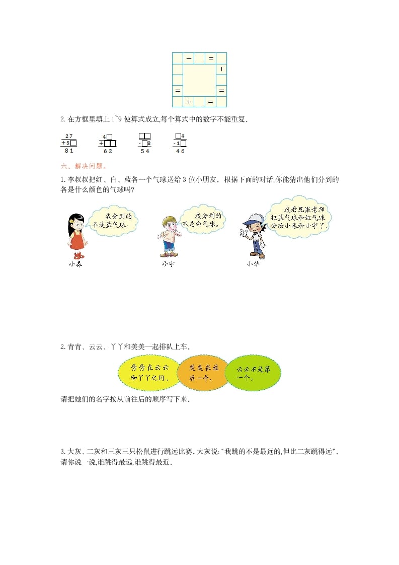 图片[2]-二年级数学下册第九单元检测卷1（人教版）-龙云试卷网