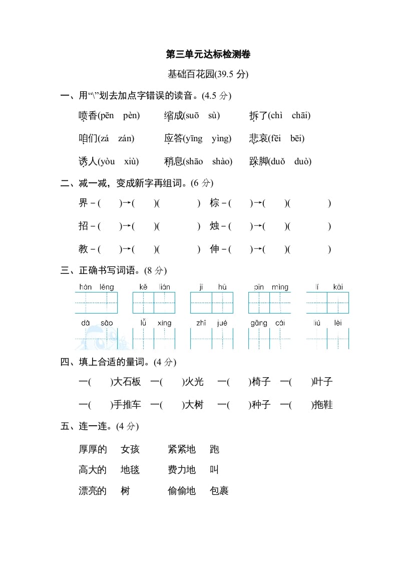 三年级语文上册第三单元达标检测卷（一）（部编版）-龙云试卷网