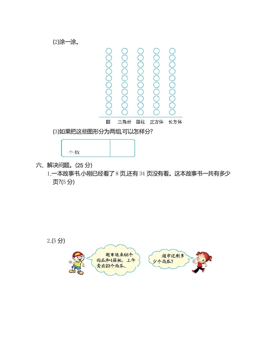 图片[3]-一年级数学下册期末检测卷（2）-龙云试卷网