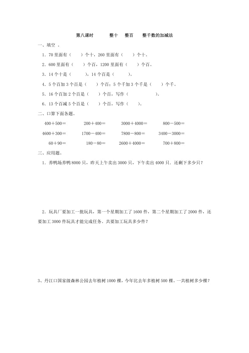 二年级数学下册7.8整十整百整千数的加减法-龙云试卷网