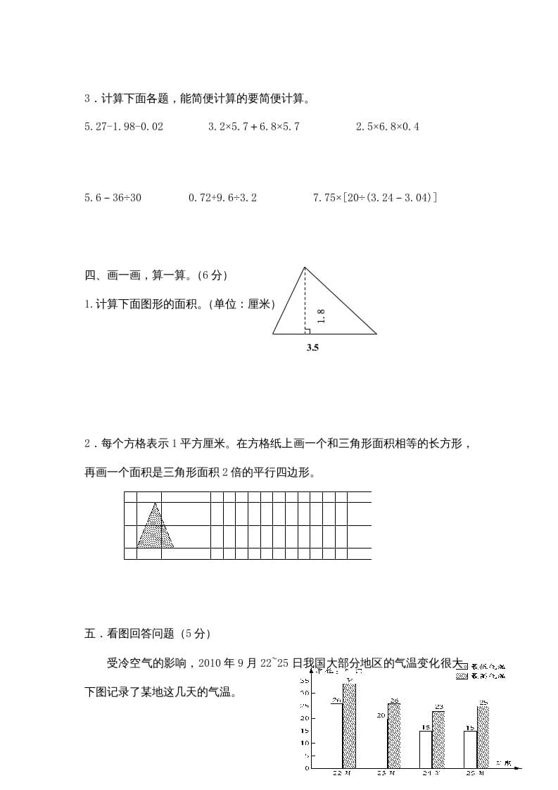 图片[3]-五年级数学上册期中综合练习题(2)（苏教版）-龙云试卷网