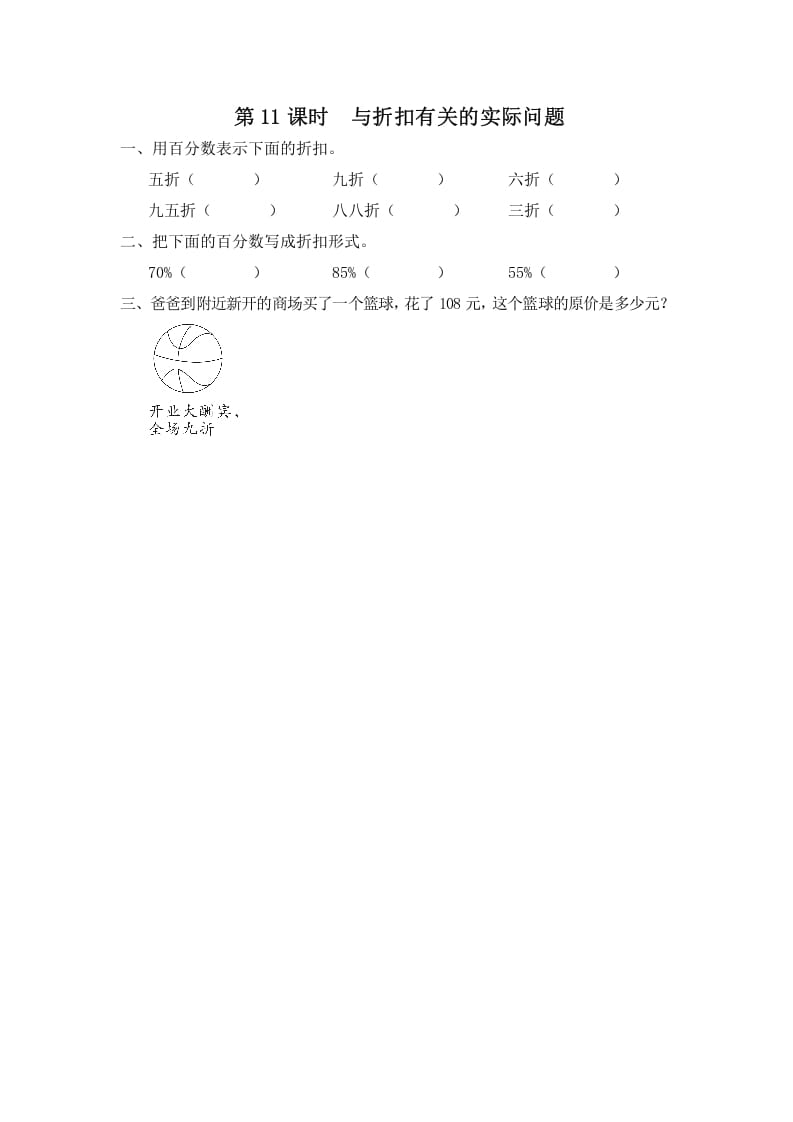 六年级数学上册第11课时与折扣有关的实际问题（苏教版）-龙云试卷网